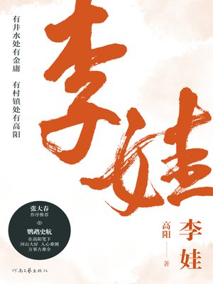 cover image of 李娃